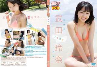YJLP-008 WEEKLY YOUNG JUMP PREMIUM DVD 武田玲奈